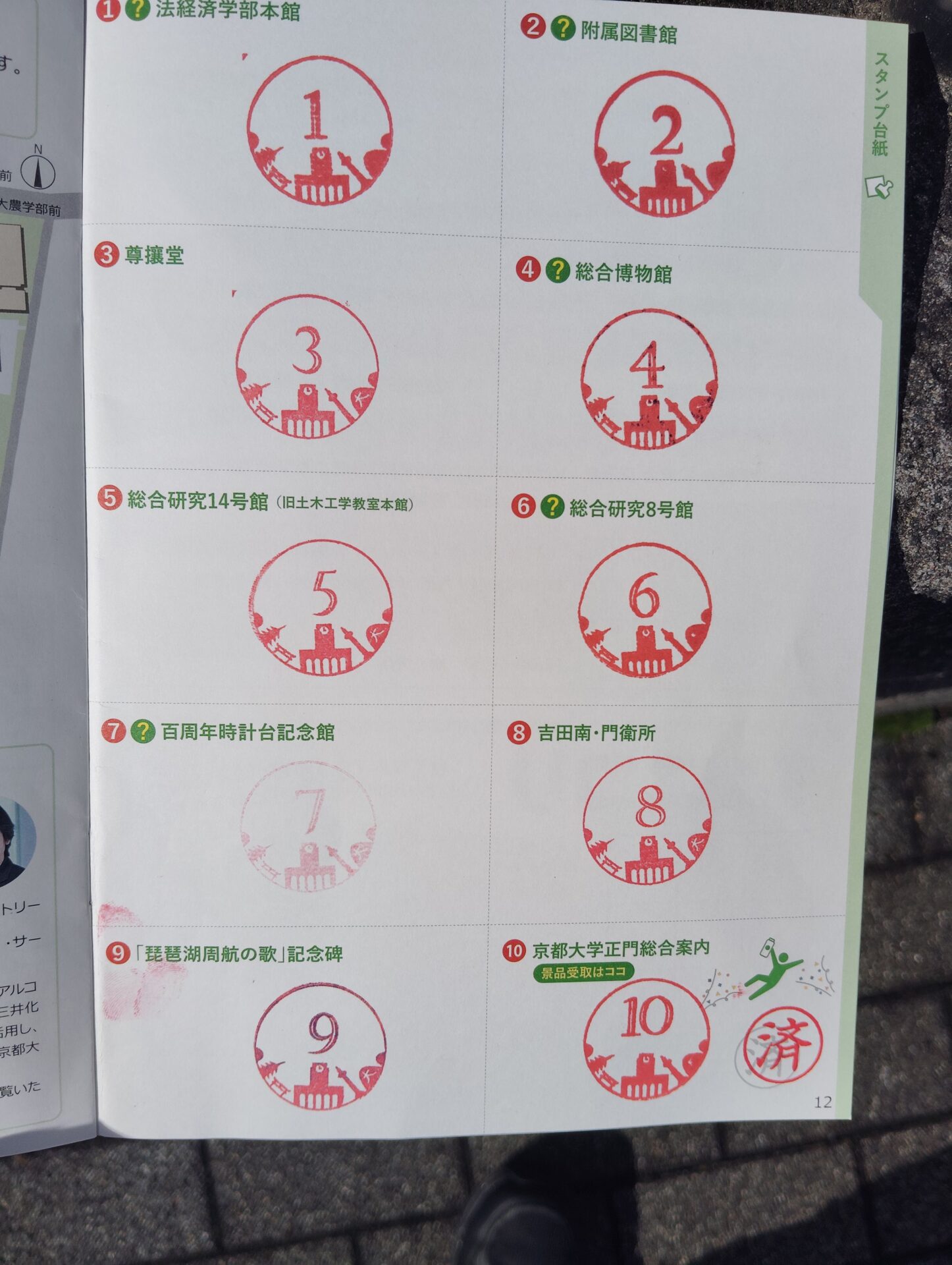 第20回　京都大学ホームカミングデーでスタンプをお披露目