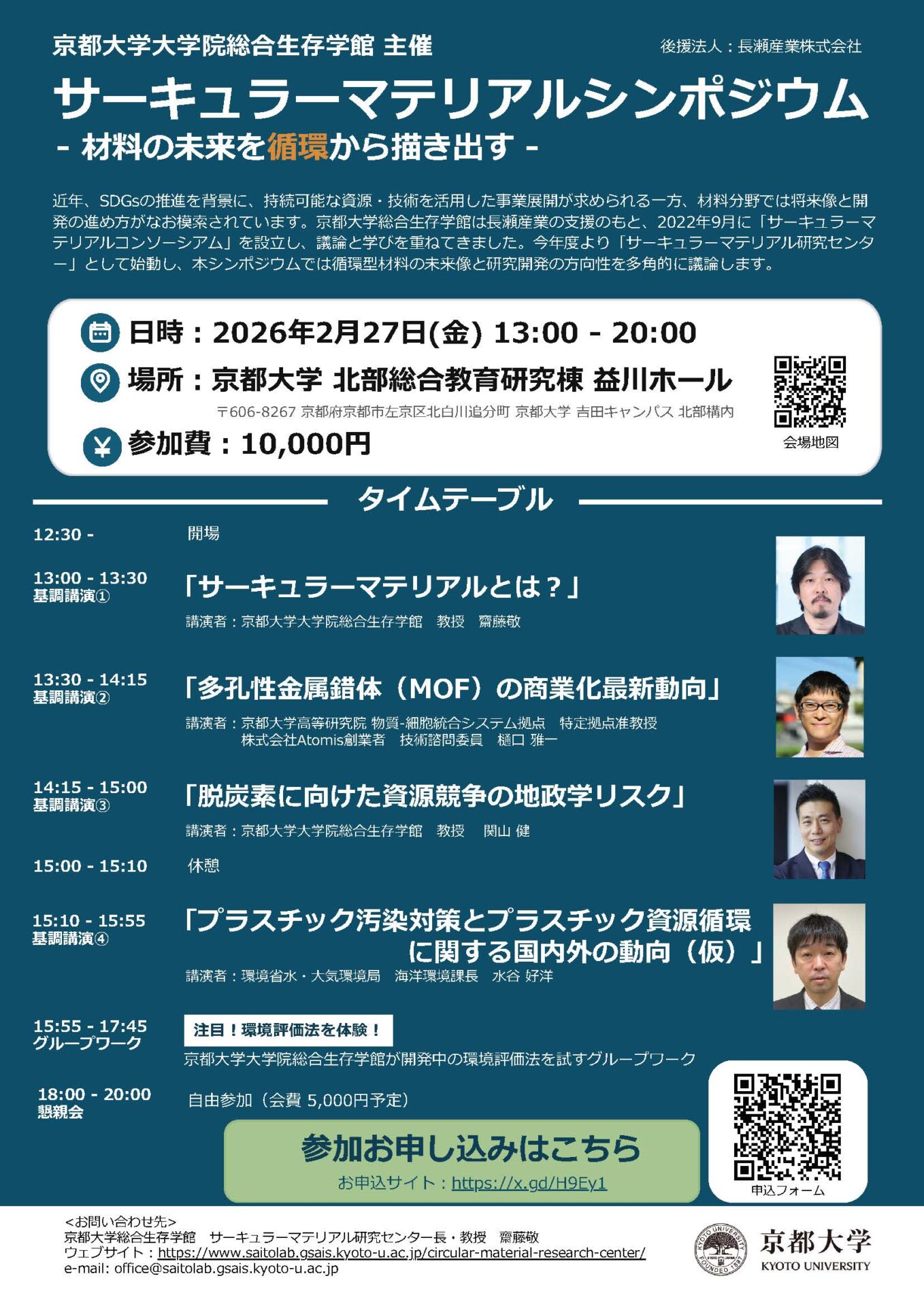 シンポジウム – 材料の未来を循環から描き出す – を開催します