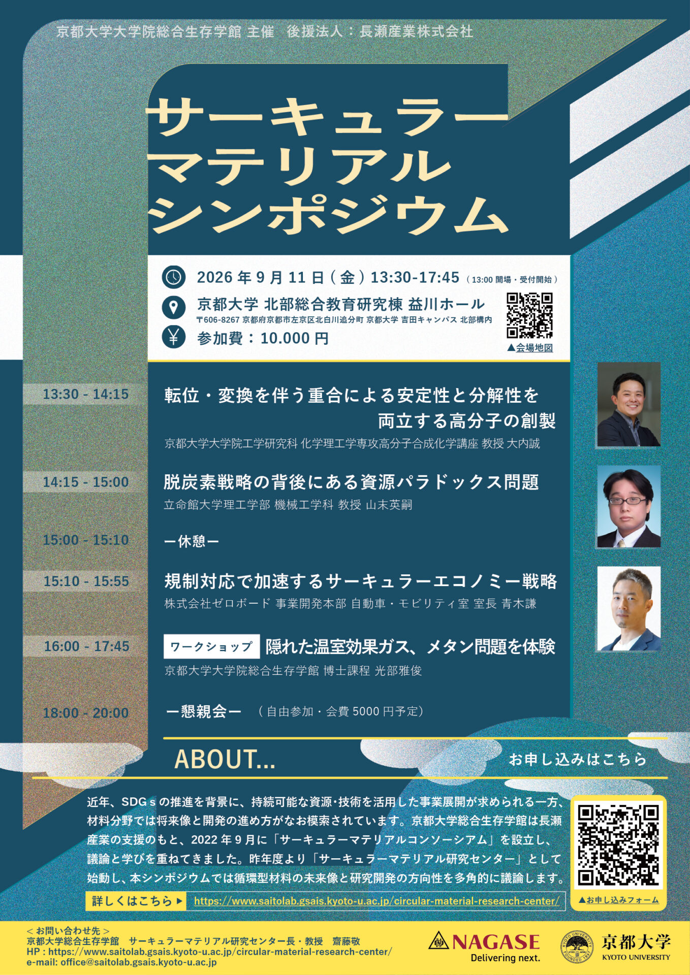 第2回サーキュラーマテリアルシンポジウムを開催いたします
